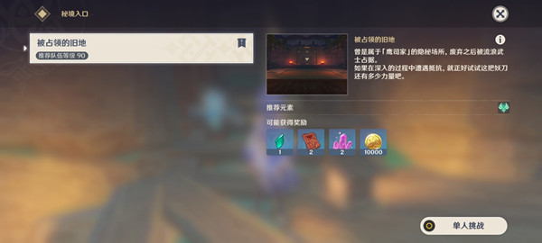 原神被占领的旧地秘境宝箱位置汇总与分享