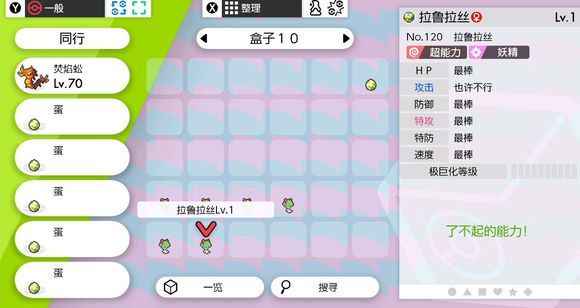 宝可梦里的6V：揭秘6维个体值及其重要性