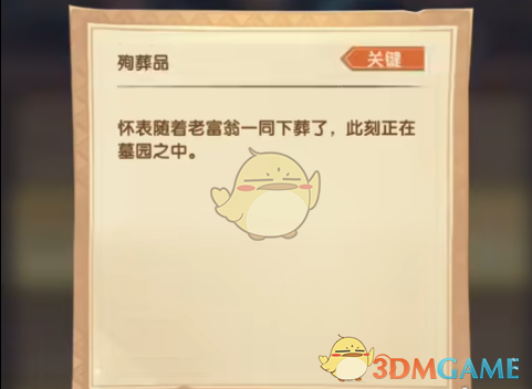 剑与远征疑案觅踪第2天答案全解析