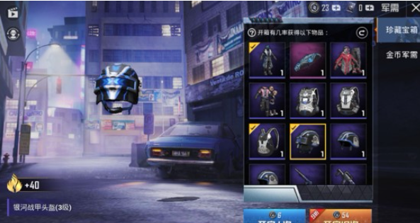 和平精英银河战甲皮肤价格曝光:1800-2300元,值不值得入手?