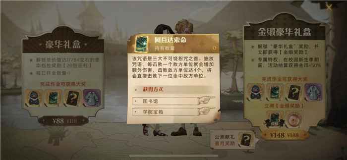 哈利波特魔法觉醒：阿瓦达索命咒获取途径详解