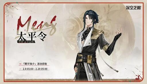 《深空之眼》新春福利全解析：详细活动内容与奖励一览