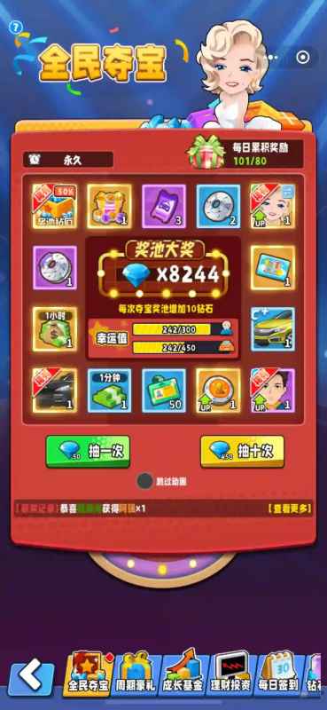 商业都市全民夺宝心得分享：策略与目标，钻石花的值