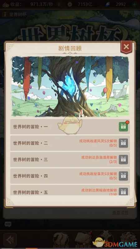异世界慢生活世界树杯活动全解析：玩法、奖励与团队协作深度指南