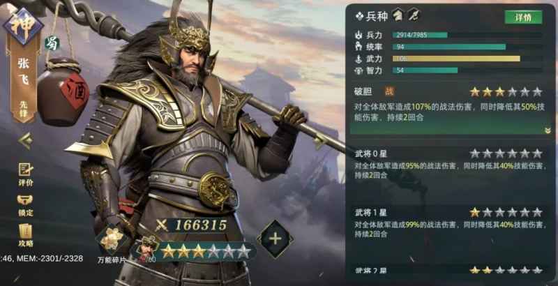 张飞阵容搭配全攻略：如何让这位猛将发挥最大作用