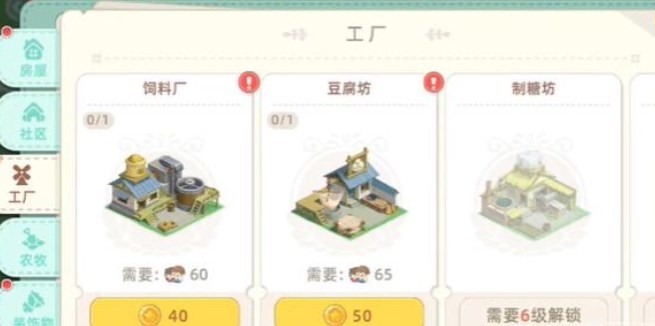 向往的生活手游村庄扩建全攻略