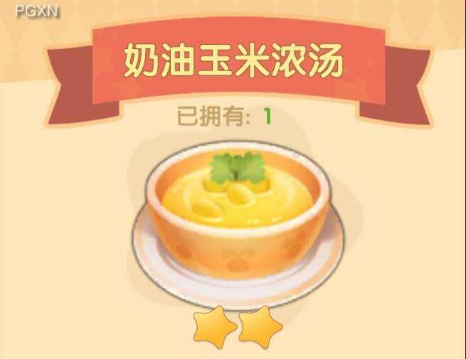 摩尔庄园手游奶油玉米浓汤制作全攻略