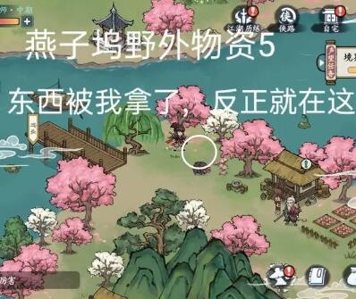 方寸对决燕子坞野外物资全攻略：位置详解与获取技巧
