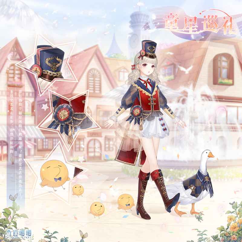 奇迹暖暖六一新套装上线，童星巡礼获取方法