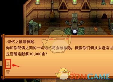 星露谷物语离婚后如何与前伴侣和好：复婚方法详解