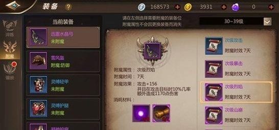 我叫MT4手游装备附魔全攻略