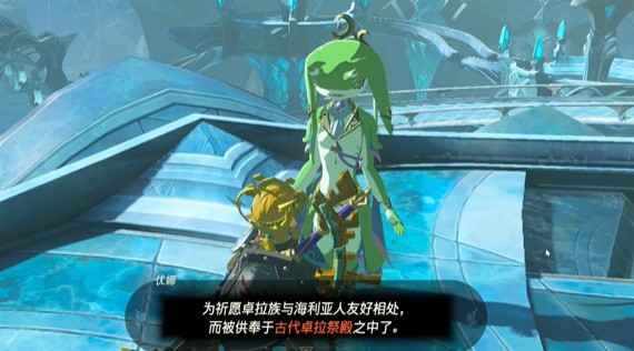 塞尔达传说王国之泪友好之证挑战攻略:从尤娜对话到卓拉护胫获取的完整步骤解析