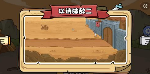 扯个蛋子以诗破敌2通关全攻略