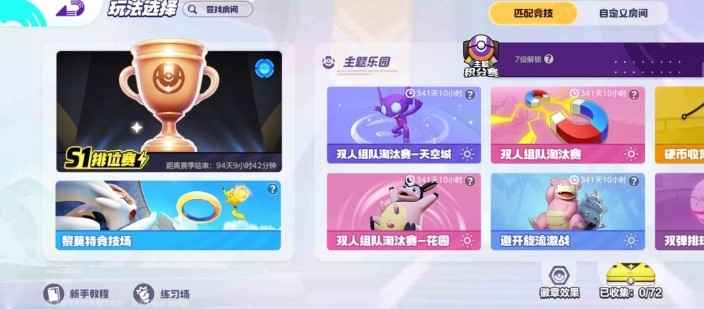 宝可梦大集结新手入门全攻略