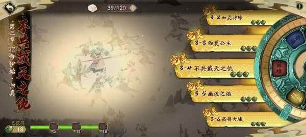 天地劫幽城再临第三章归真三星通关心得：策略与技巧全解析