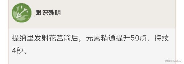 提纳里速切培养攻略：武器圣遗物选择与配队心得