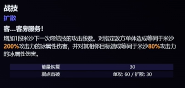崩坏星穹铁道米沙技能爆料全解析