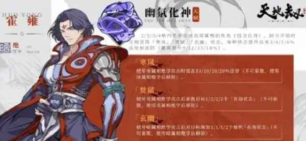 天地劫幽城再临霍雍五内加点全攻略
