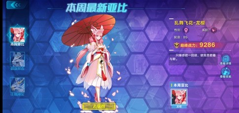 奥拉星龙樱保送计划性价比分析：颜值在线，实战有限，平民慎入