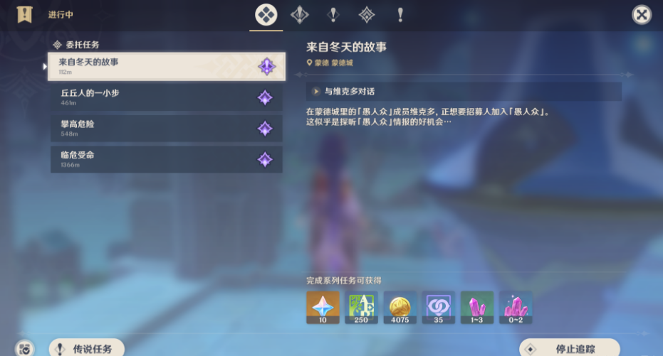 原神等量交换任务触发方法详解：蒙德教堂维克多处轻松接取