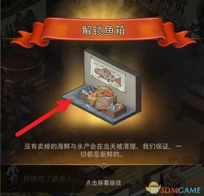 异世界慢生活鱼箱解锁全攻略