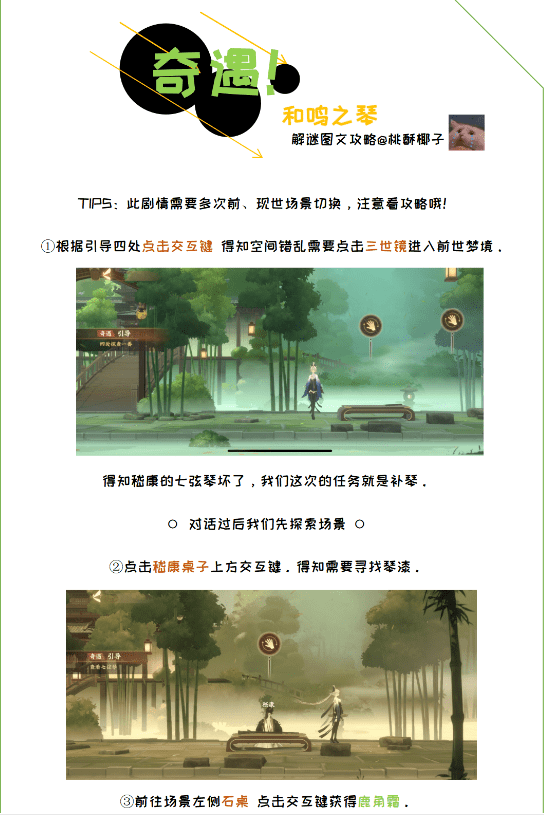 忘川风华录和鸣之琴解谜攻略全解：步骤详解与完整指南