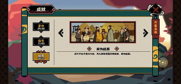 无悔华夏涿鹿之战全结局攻略分享