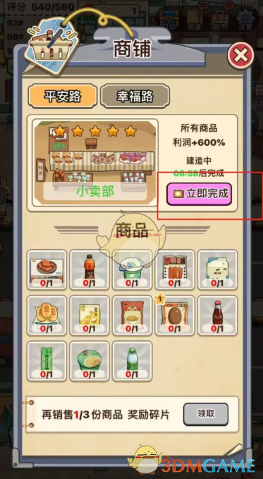 平安加油站小卖部建造指南：简单几步轻松赚钱