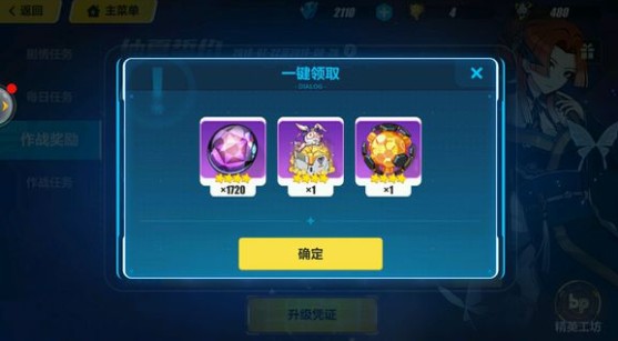 崩坏3作战凭证怎么拿？历练值怎么涨？