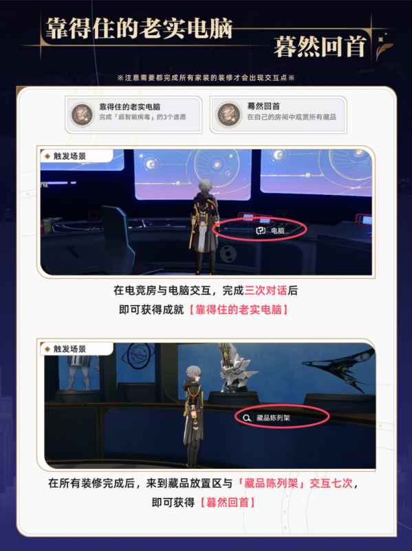 崩坏星穹铁道家装活动隐藏成就全解析