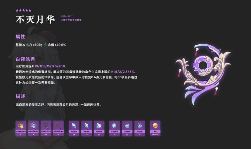 原神2.1版本新技能不灭月华深度解析