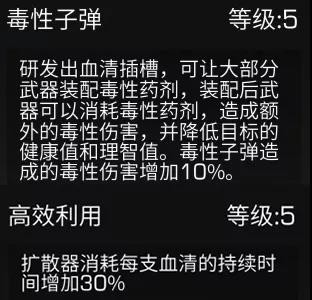 明日之后血清学家加点全攻略