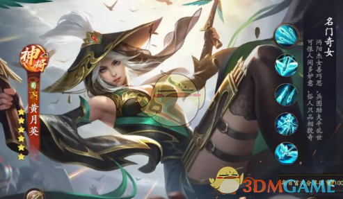 《群英风华录》黄月英群体减益怎么看