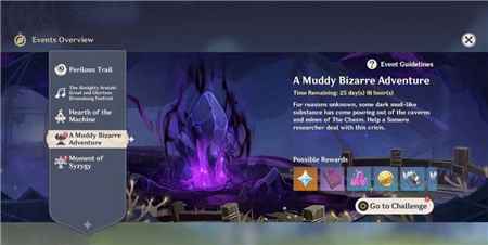 原神深泥奇谭玩法全解析：活动攻略与挑战详解