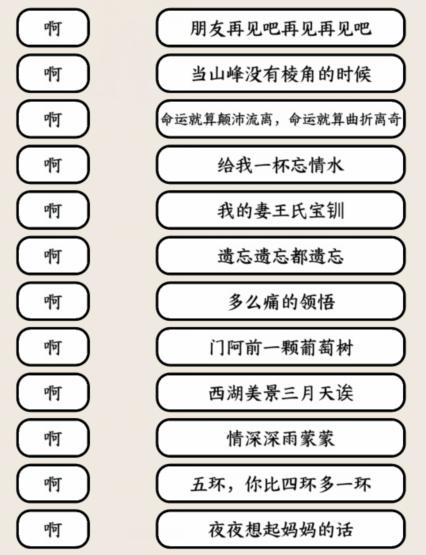 就我眼神好连歌曲啊听开头连歌曲通关攻略：如何准确连接歌词顺序