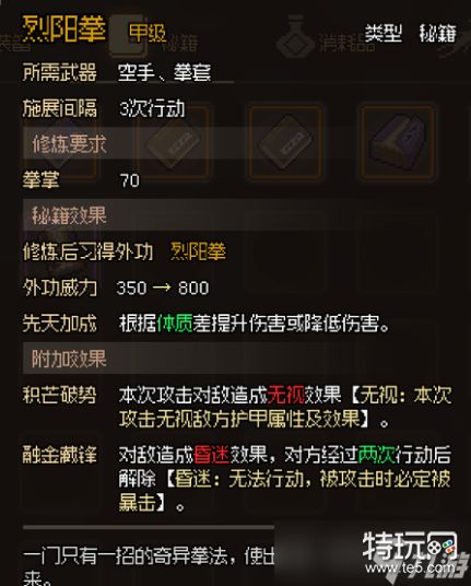 大侠立志传甲级拳掌秘籍图鉴全攻略