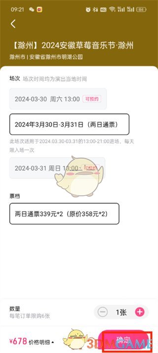 大麦支付方式怎么选