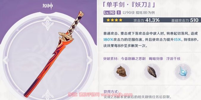 原神妖刀：获取方法与适用角色全解析