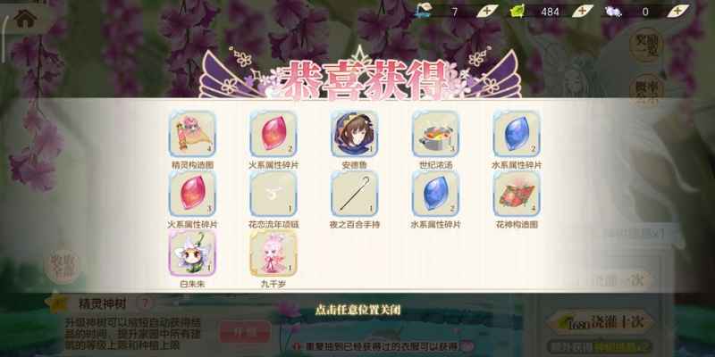 小花仙手游礼包码怎么弄？新手必看指南