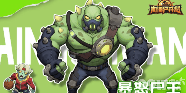 向僵尸开炮兑换码及通关攻略