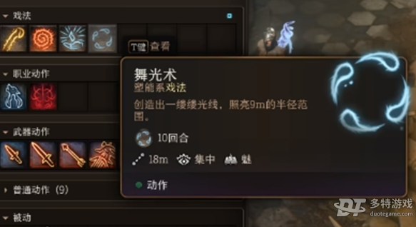 博德之门3舞光术的实用技巧与技巧