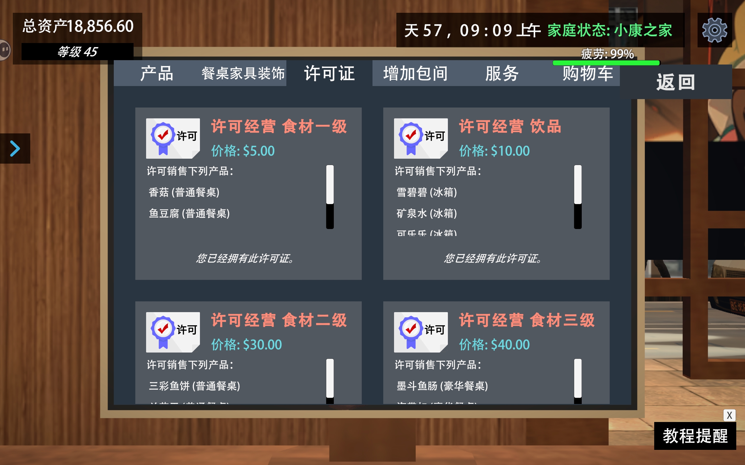 我的关东煮小铺游戏攻略：价格策略与经营心得分享