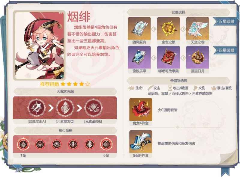 原神3.3卡池角色怎么选