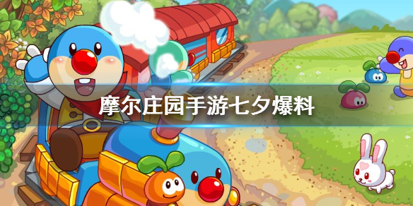 摩尔庄园手游七夕爆料：古风时装将登场，粉海豚爱情故事灵感启发全新设计