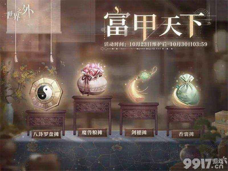 富甲天下活动地道玩法全解析：从摆摊技巧到主线线索，助你赚翻游戏