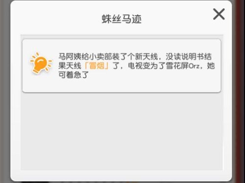小浣熊百将传马阿姨任务攻略全解