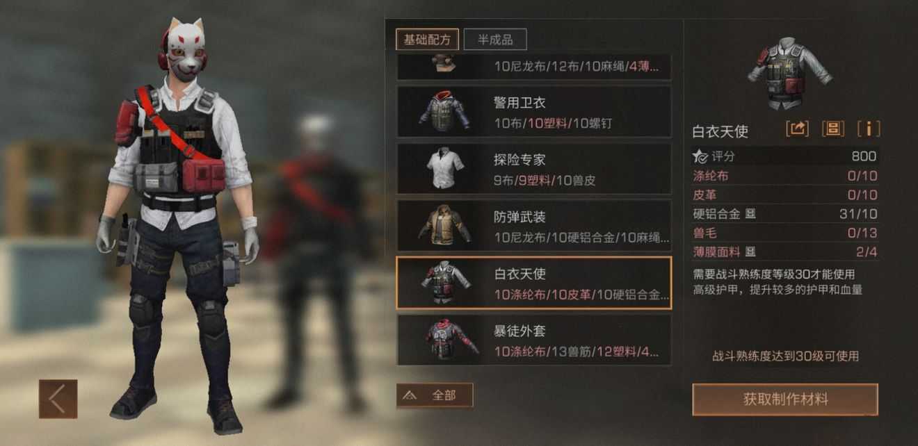 明日之后高级套装怎么选？白衣天使和暴徒外套的较量