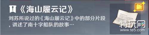 原神且听下回分解任务攻略：完整流程与注意事项