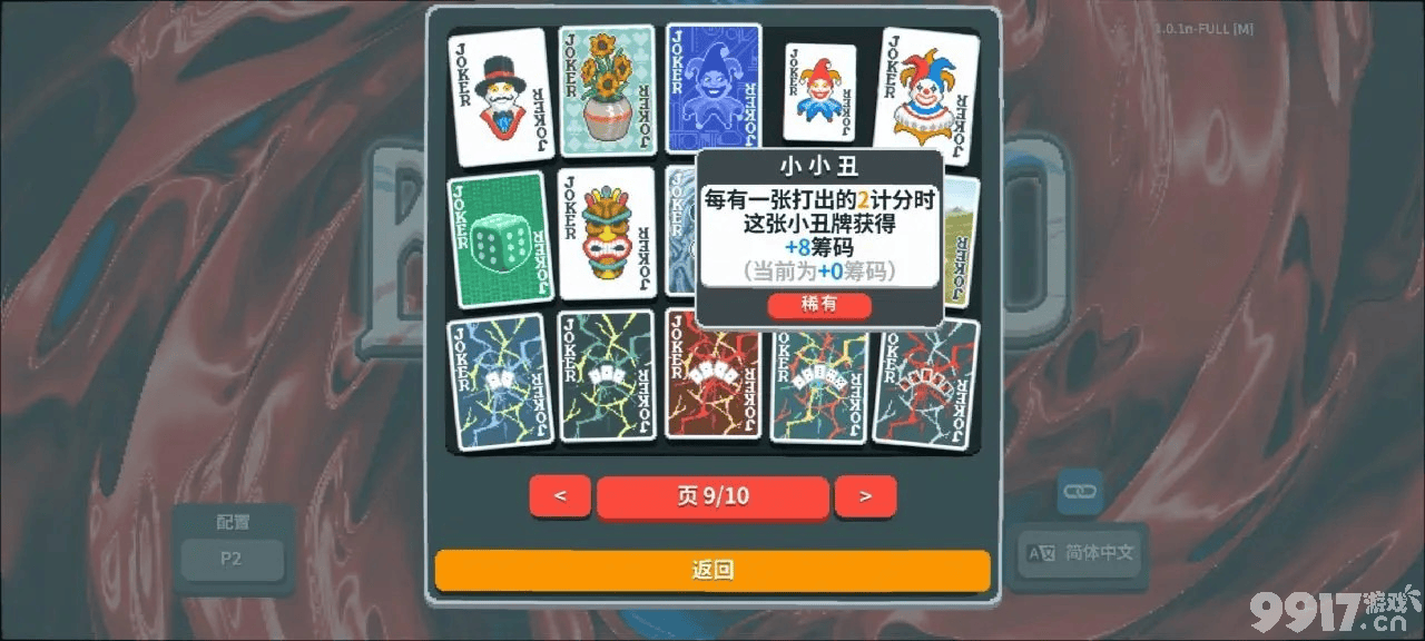 小丑牌收益爆炸的牌组有哪些？神级组合盘点