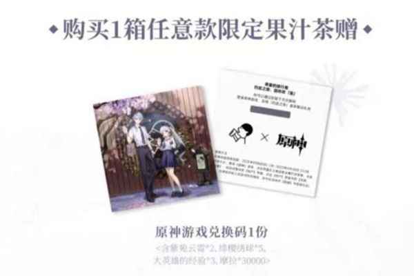 原神罗森联动时间及玩法全解析